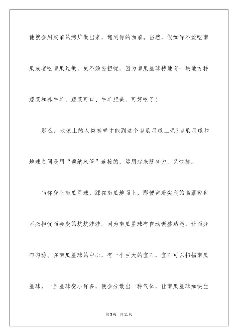 2024南瓜作文500字_1_第3页