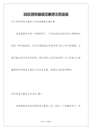 2024四年级语文教学工作总结_47