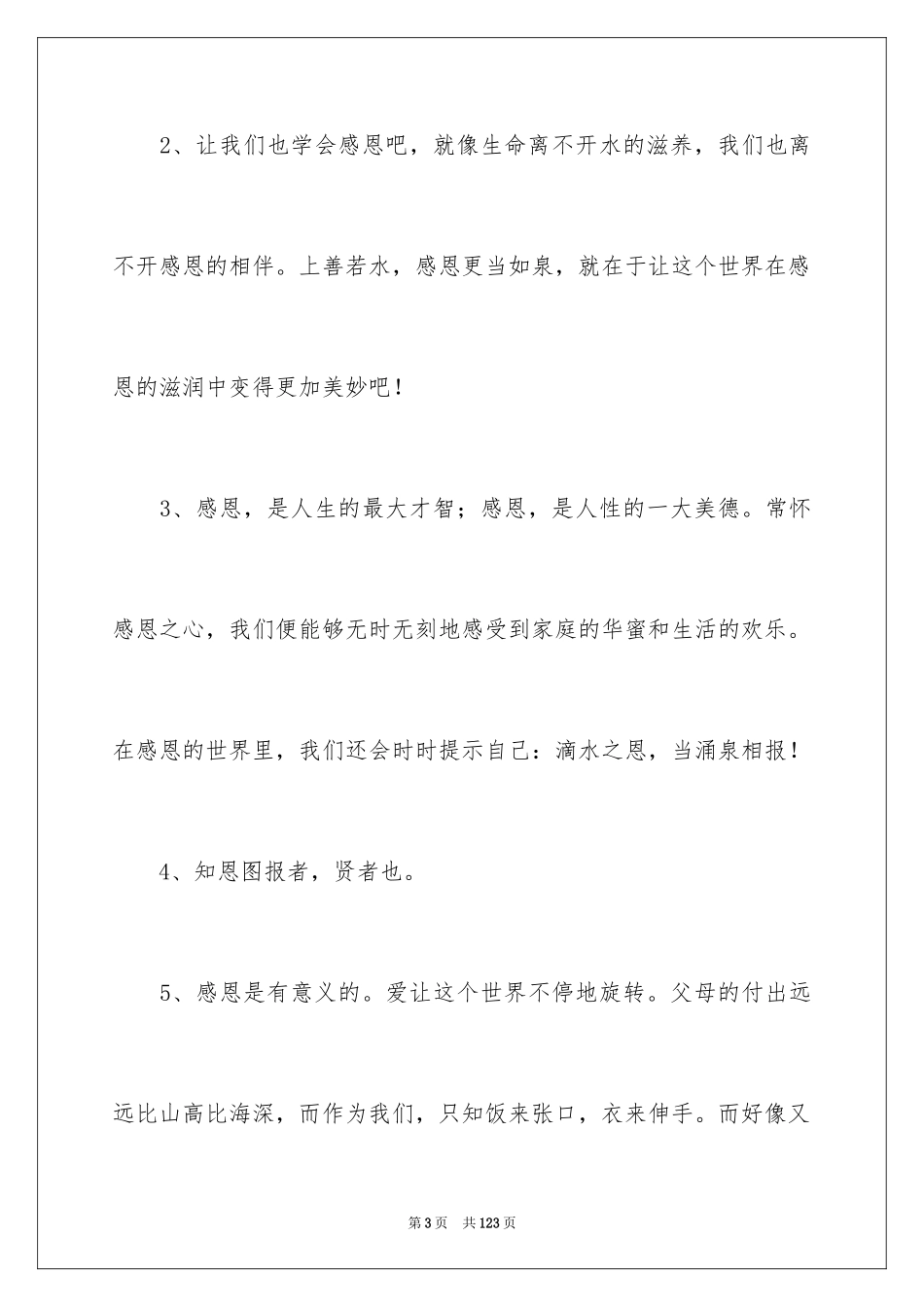 2024好词好句作文_297_第3页