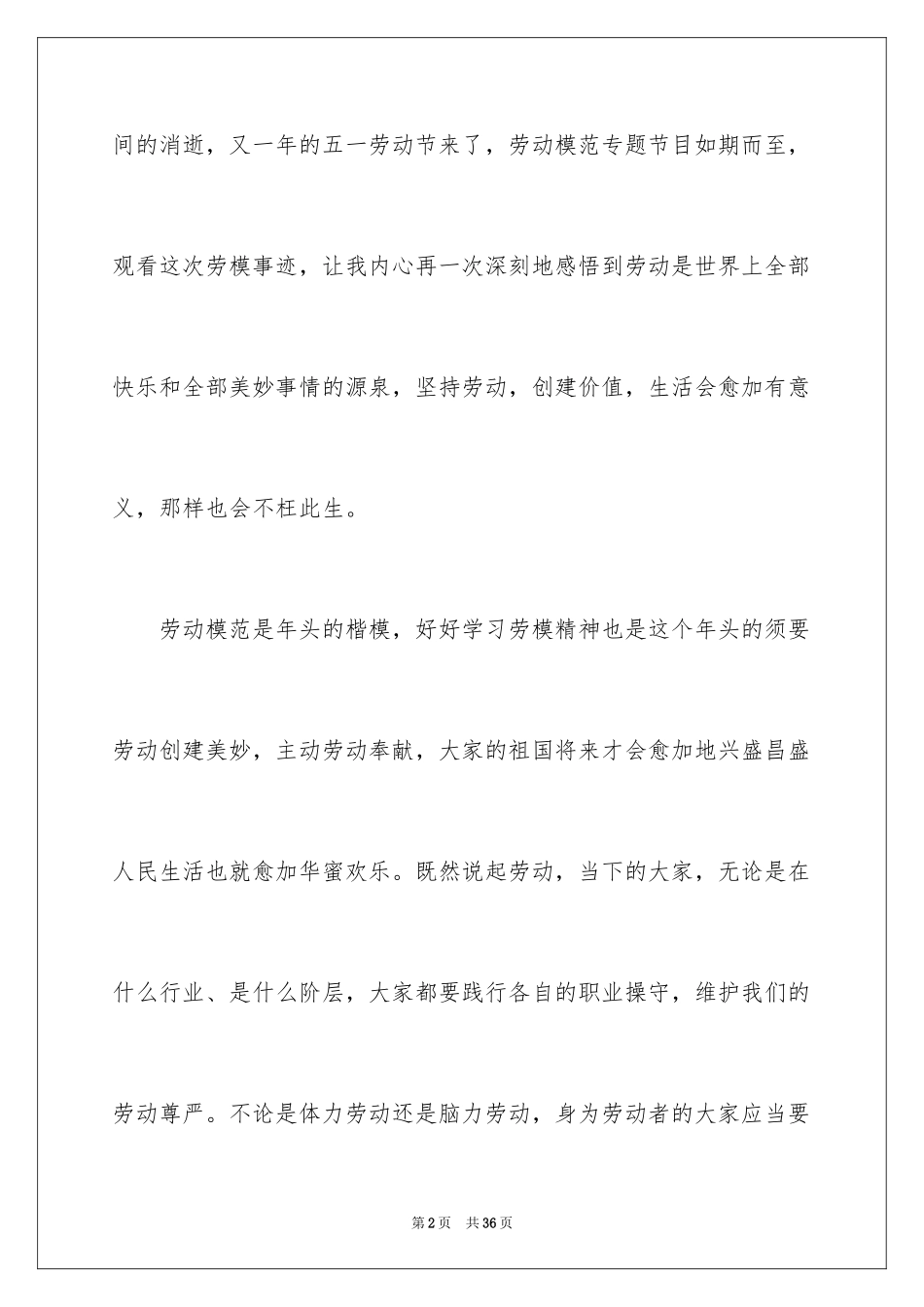 2024劳模表彰大会观后感_第2页