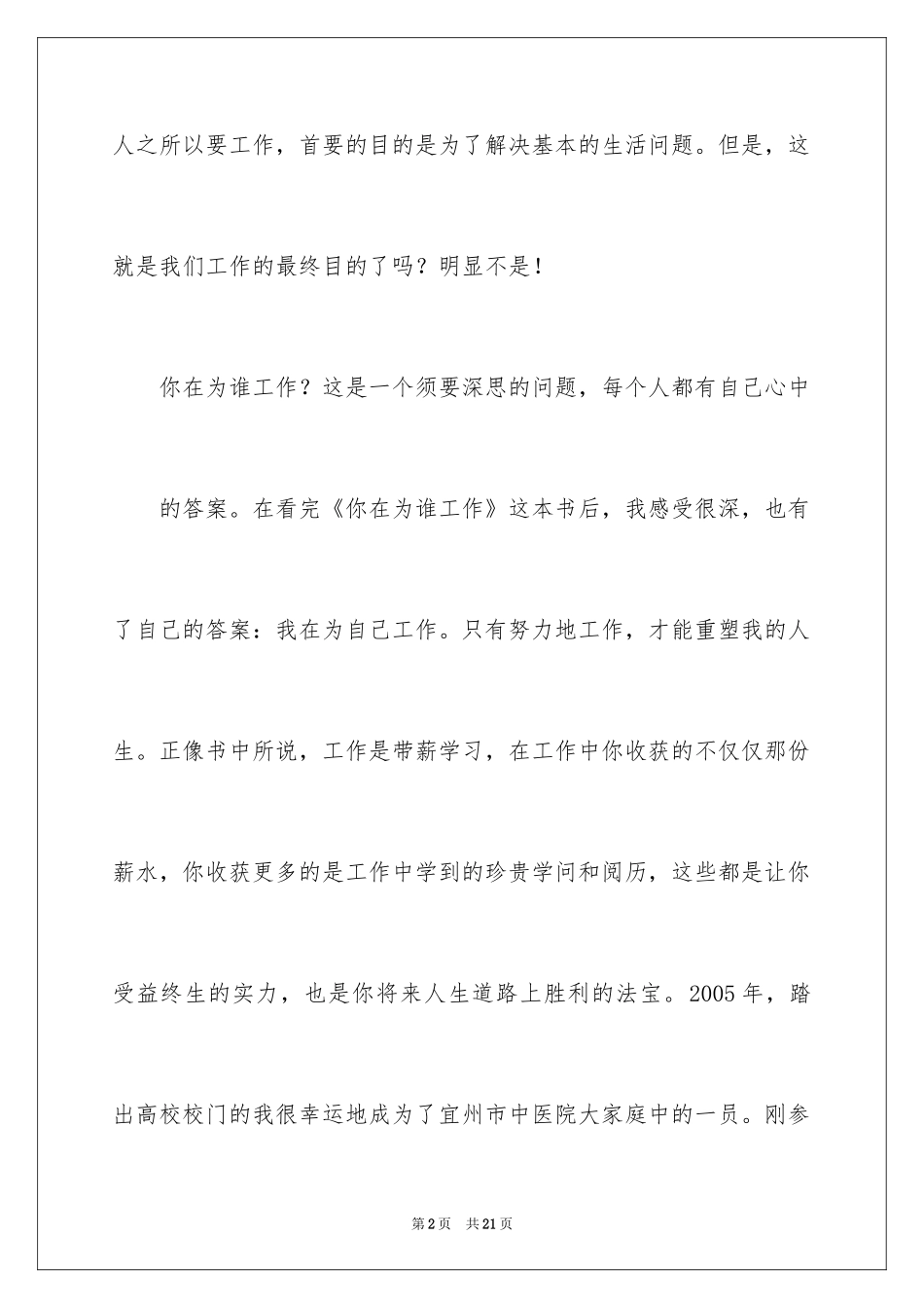 2024努力工作的演讲稿_48_第2页