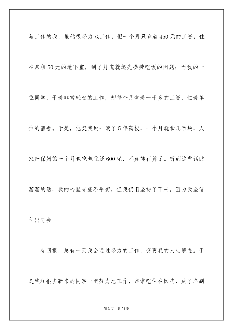 2024努力工作的演讲稿_48_第3页