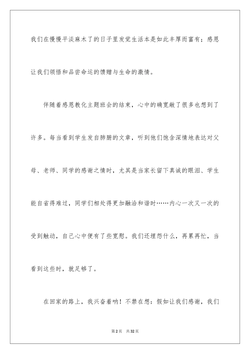 2024学会感恩作文700字_第2页