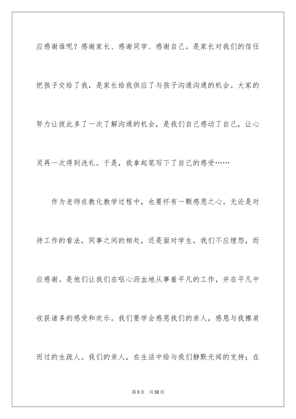 2024学会感恩作文700字_第3页