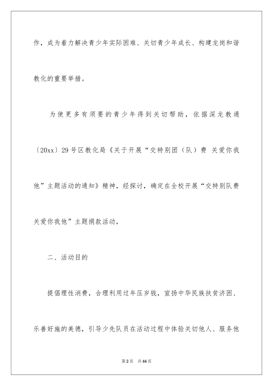 2024团队活动方案_15_第2页