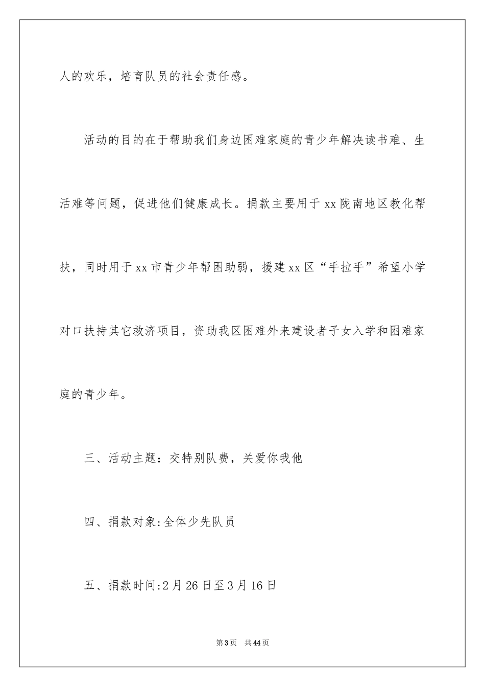 2024团队活动方案_15_第3页