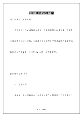 2024团队活动方案_15