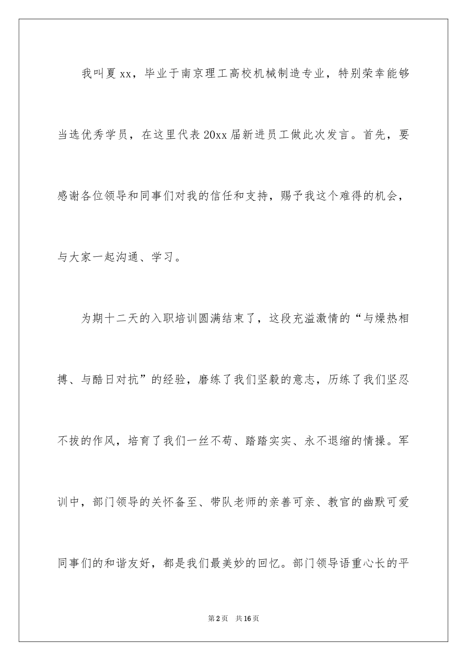 2024入职演讲稿_61_第2页