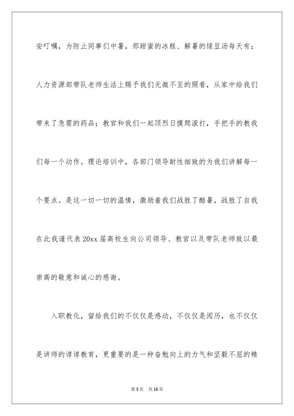 2024入职演讲稿_61_第3页