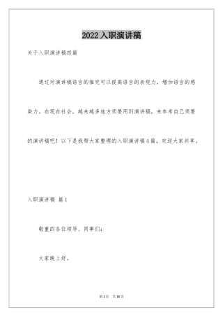 2024入职演讲稿_61