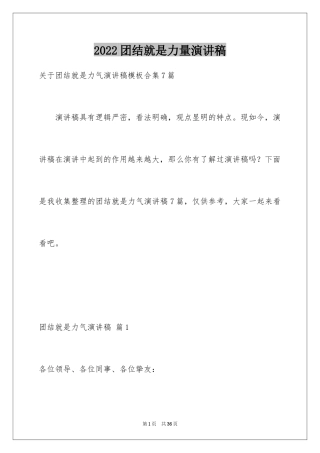 2024团结就是力量演讲稿_564