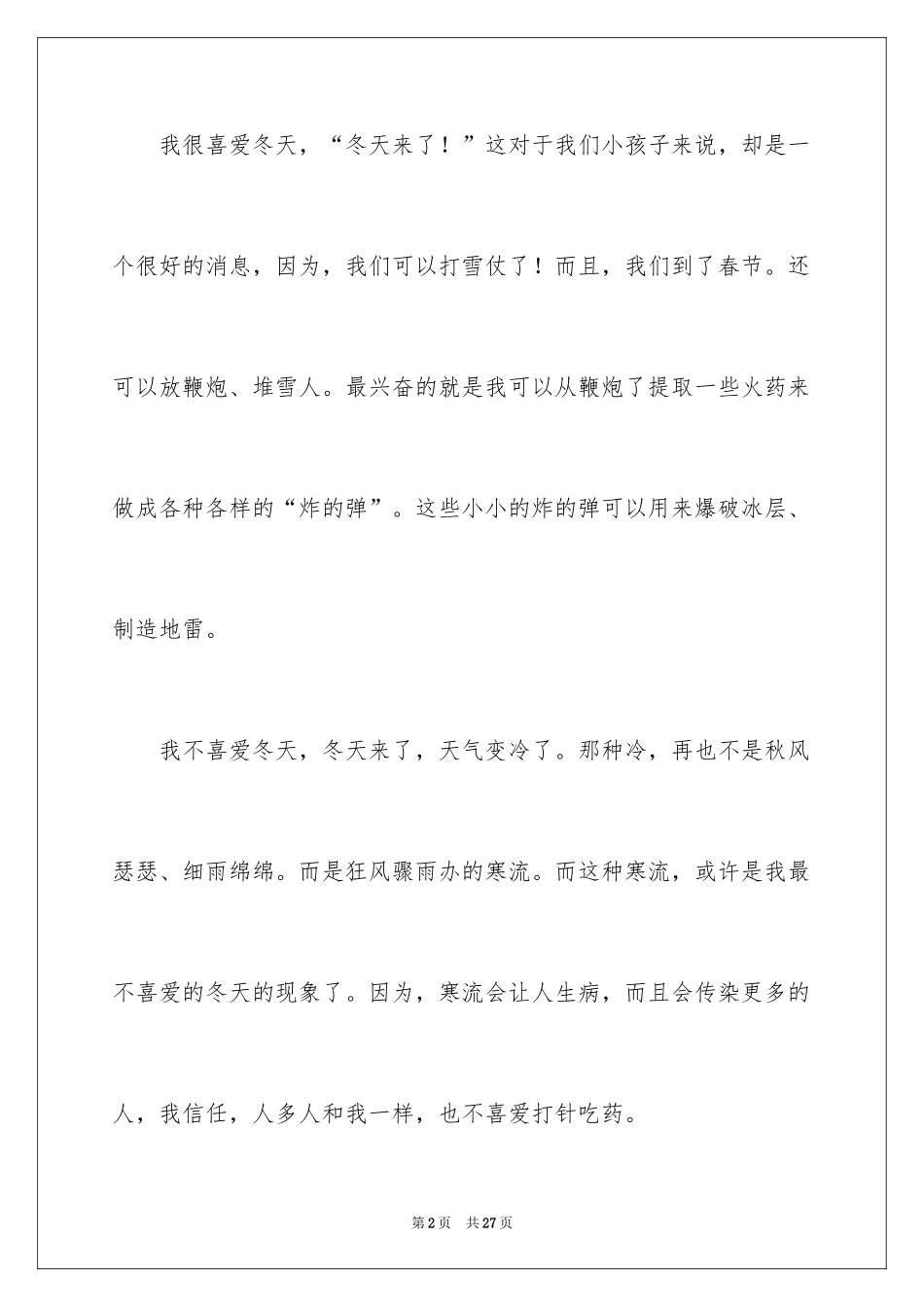 2024冬天来了优秀作文_第2页