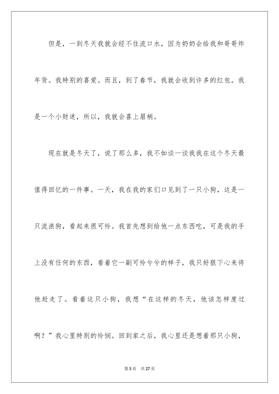 2024冬天来了优秀作文_第3页