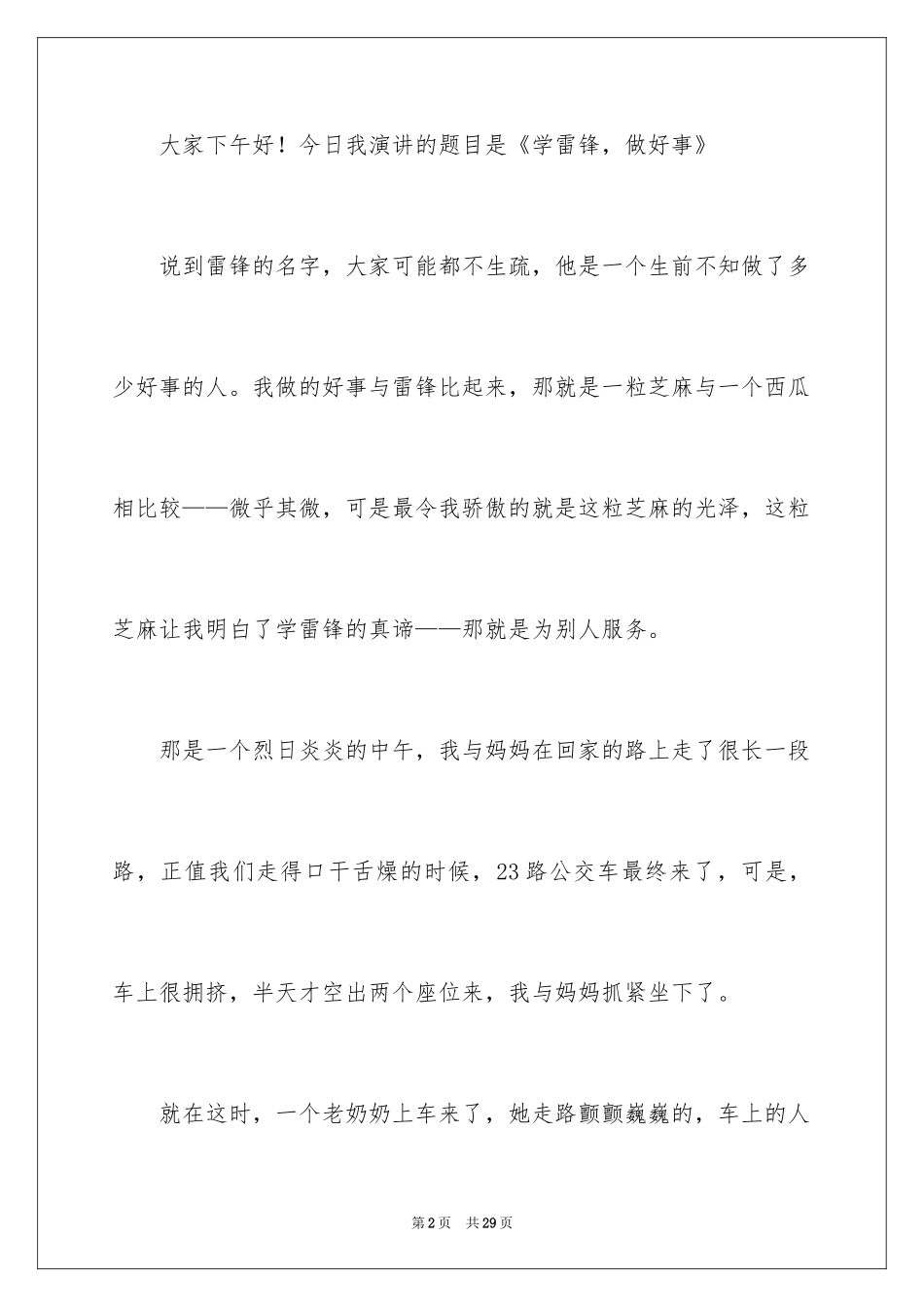 2024学雷锋发言稿_第2页