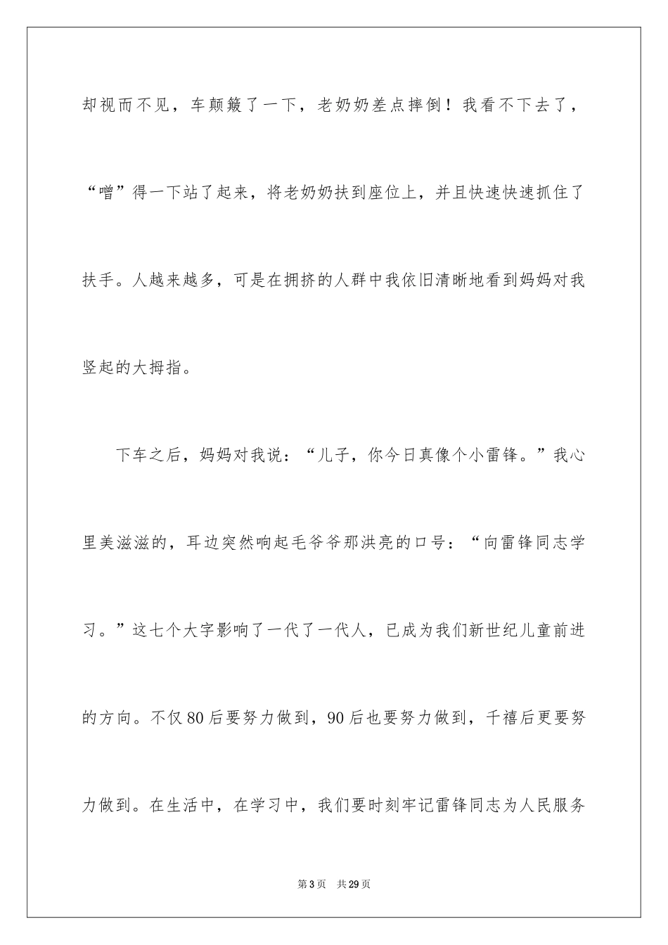 2024学雷锋发言稿_第3页