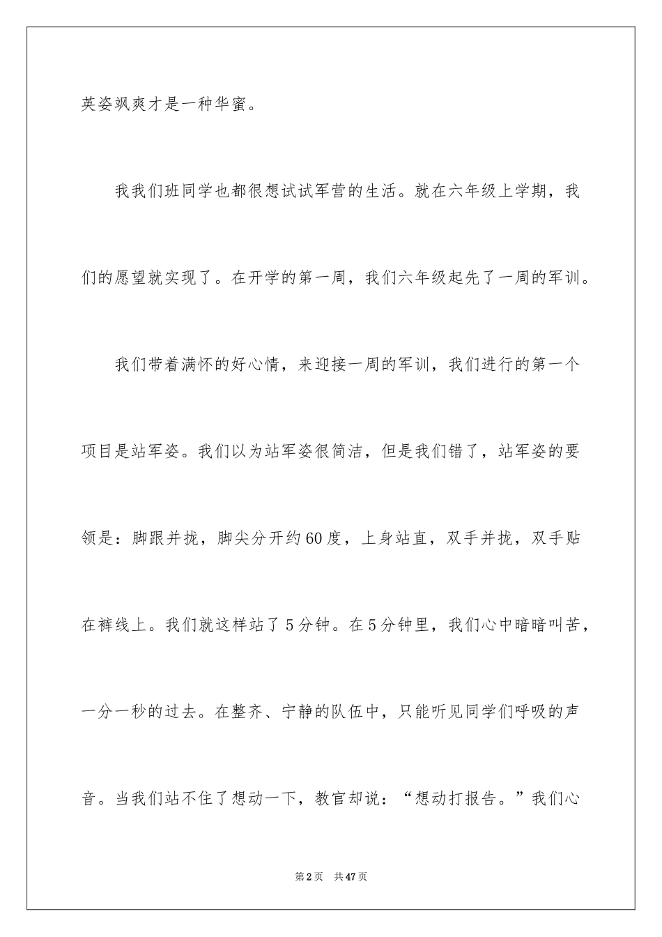 2024军训的随笔_1_第2页
