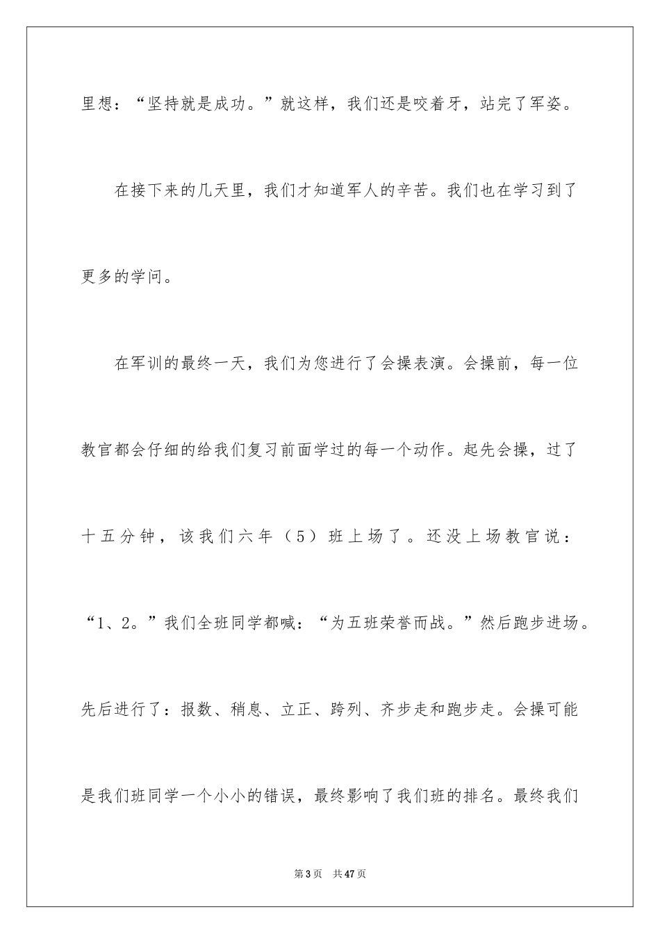 2024军训的随笔_1_第3页