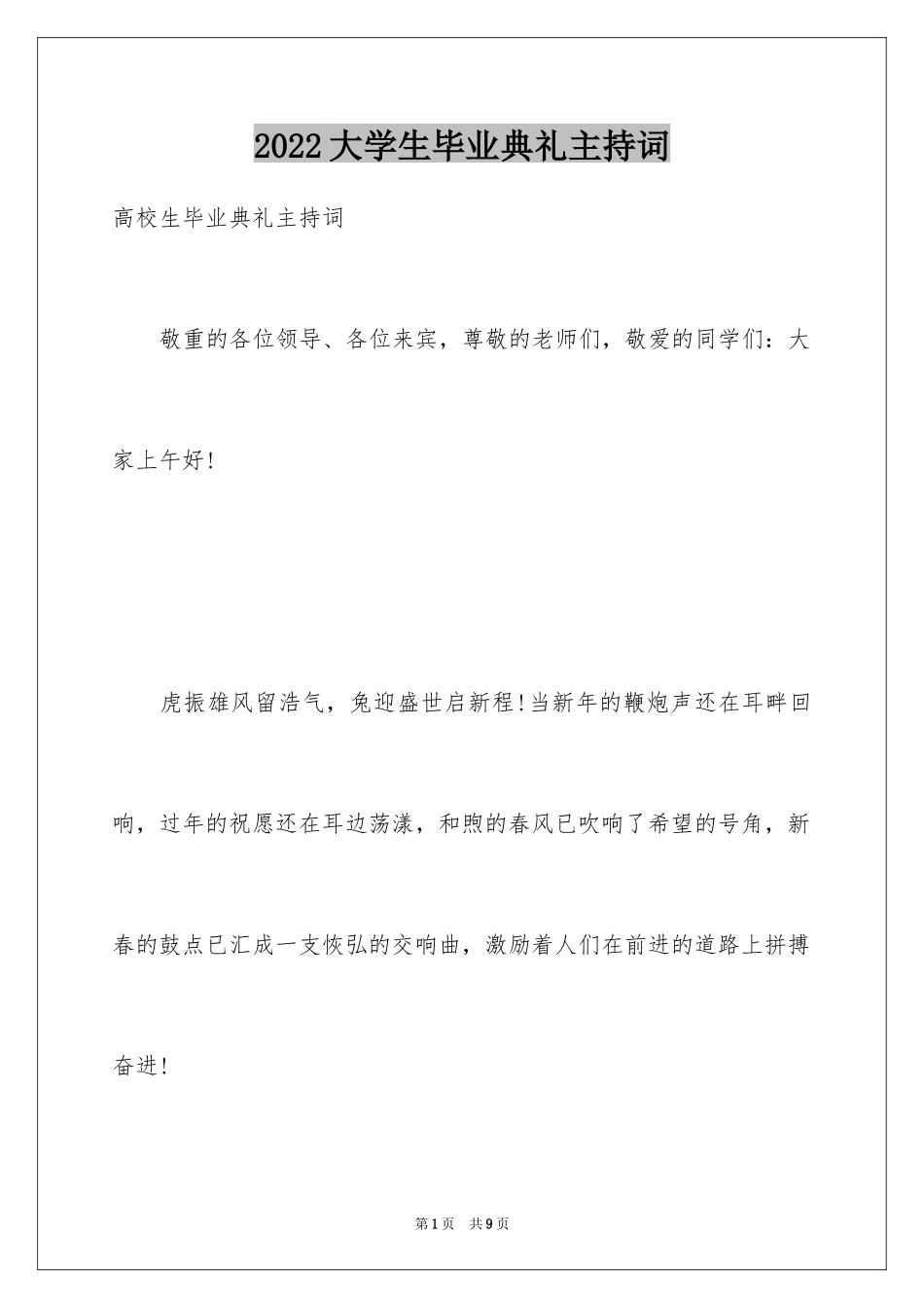 2024大学生毕业典礼主持词_3_第1页