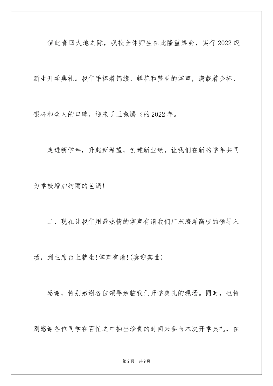 2024大学生毕业典礼主持词_3_第2页