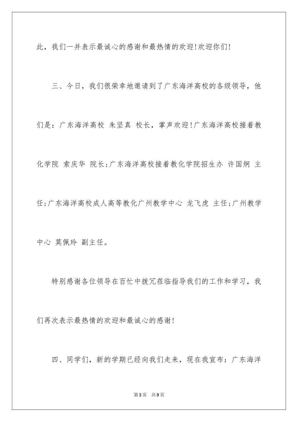 2024大学生毕业典礼主持词_3_第3页