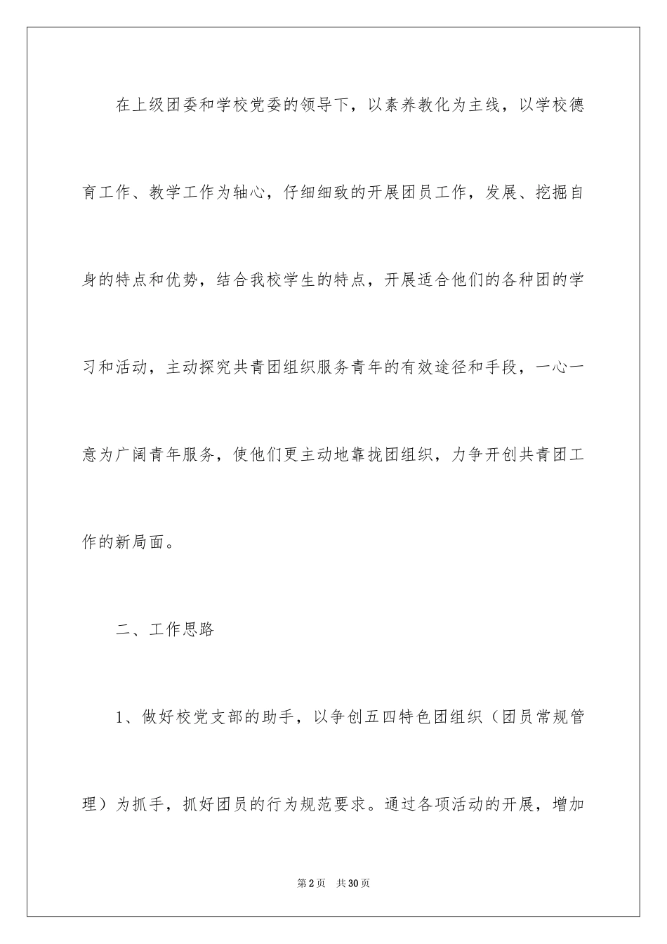 2024学校团委工作计划_1_第2页