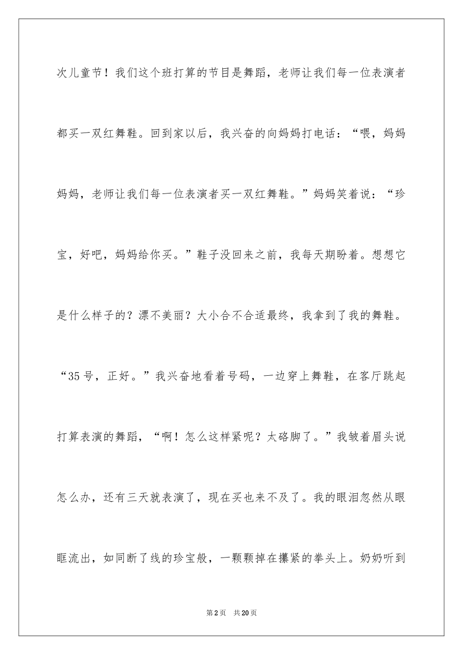 2024孝心日记_6_第2页