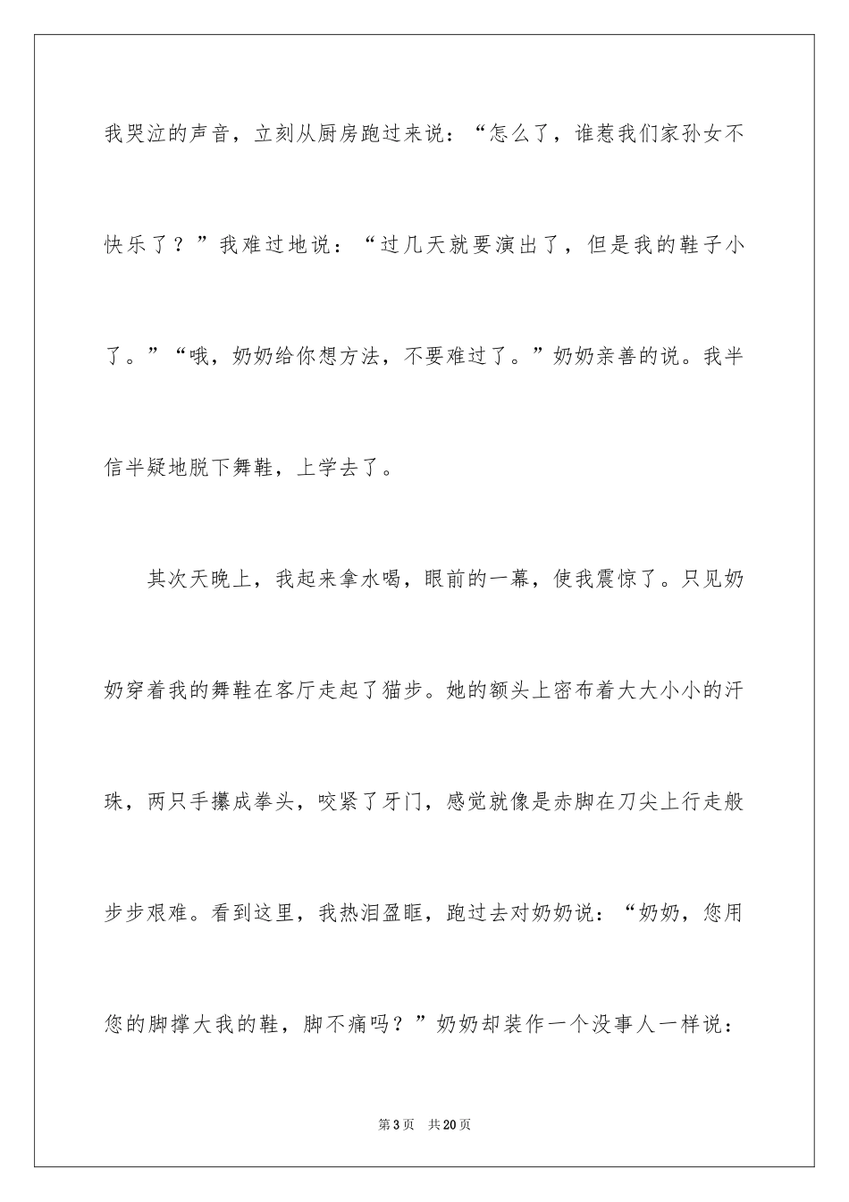 2024孝心日记_6_第3页