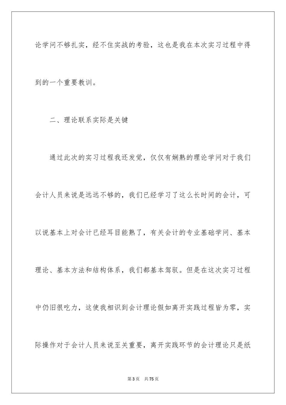 2024公司会计实习心得_第3页