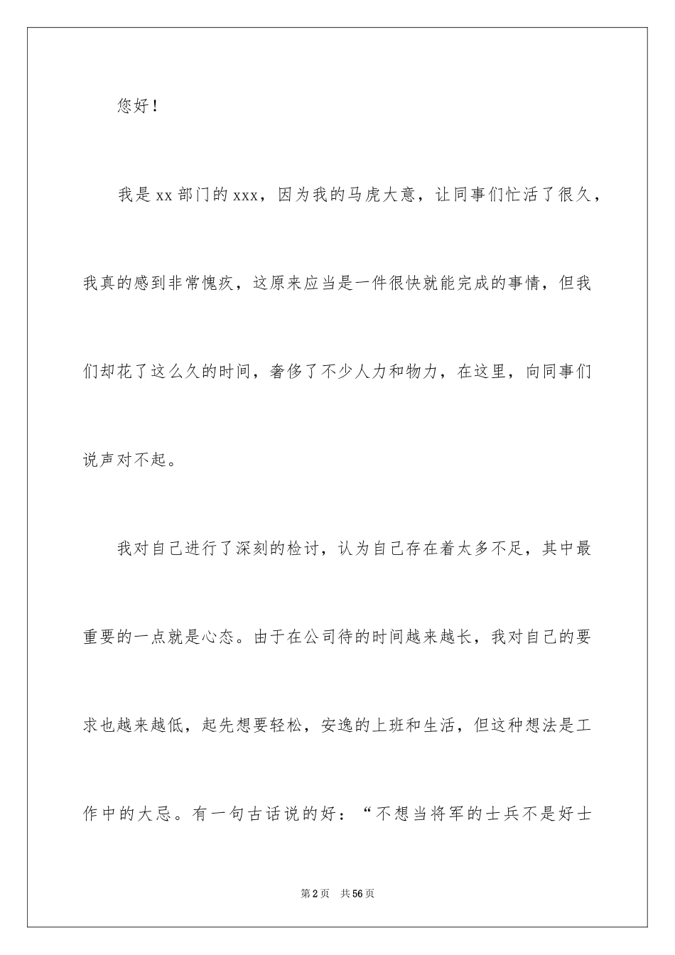2024公司员工工作不细心检讨书_第2页
