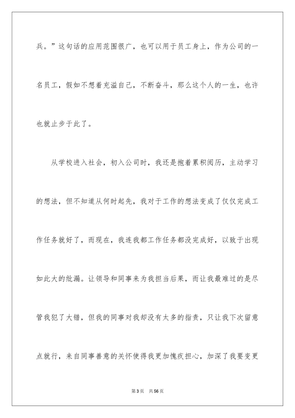 2024公司员工工作不细心检讨书_第3页