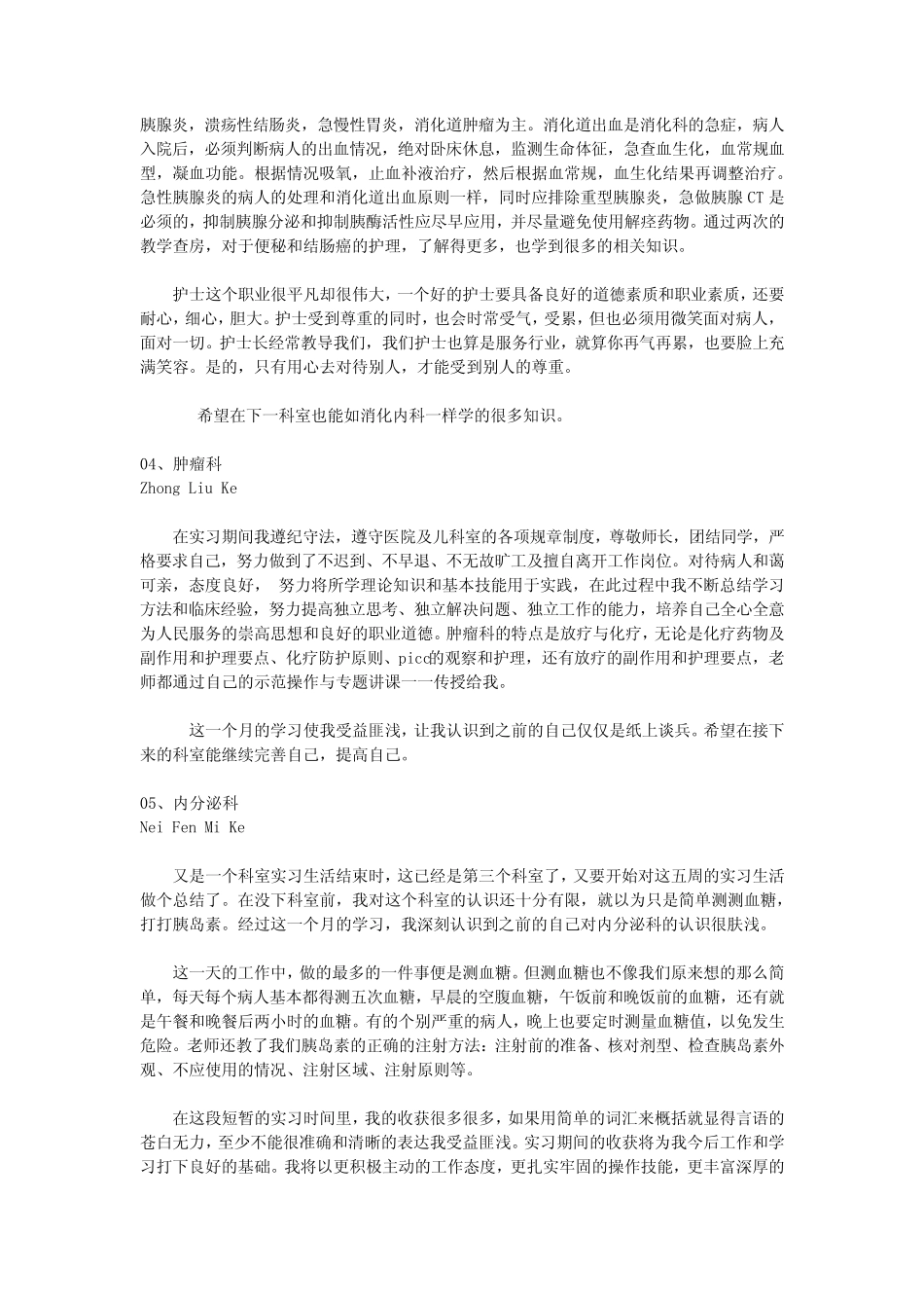 内科各科室门诊出科小结(七个科室小结) _第2页