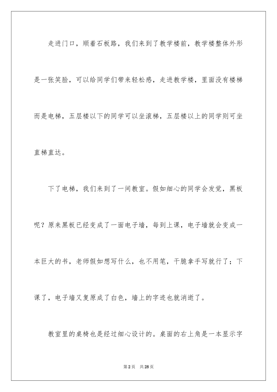 2024学校科幻作文_109_第2页