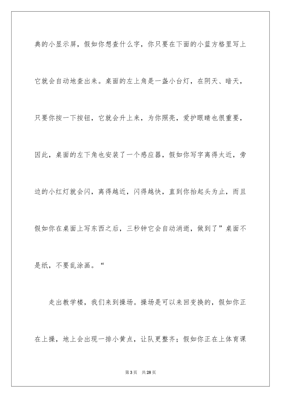 2024学校科幻作文_109_第3页