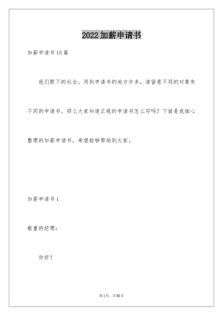 2024加薪申请书_228