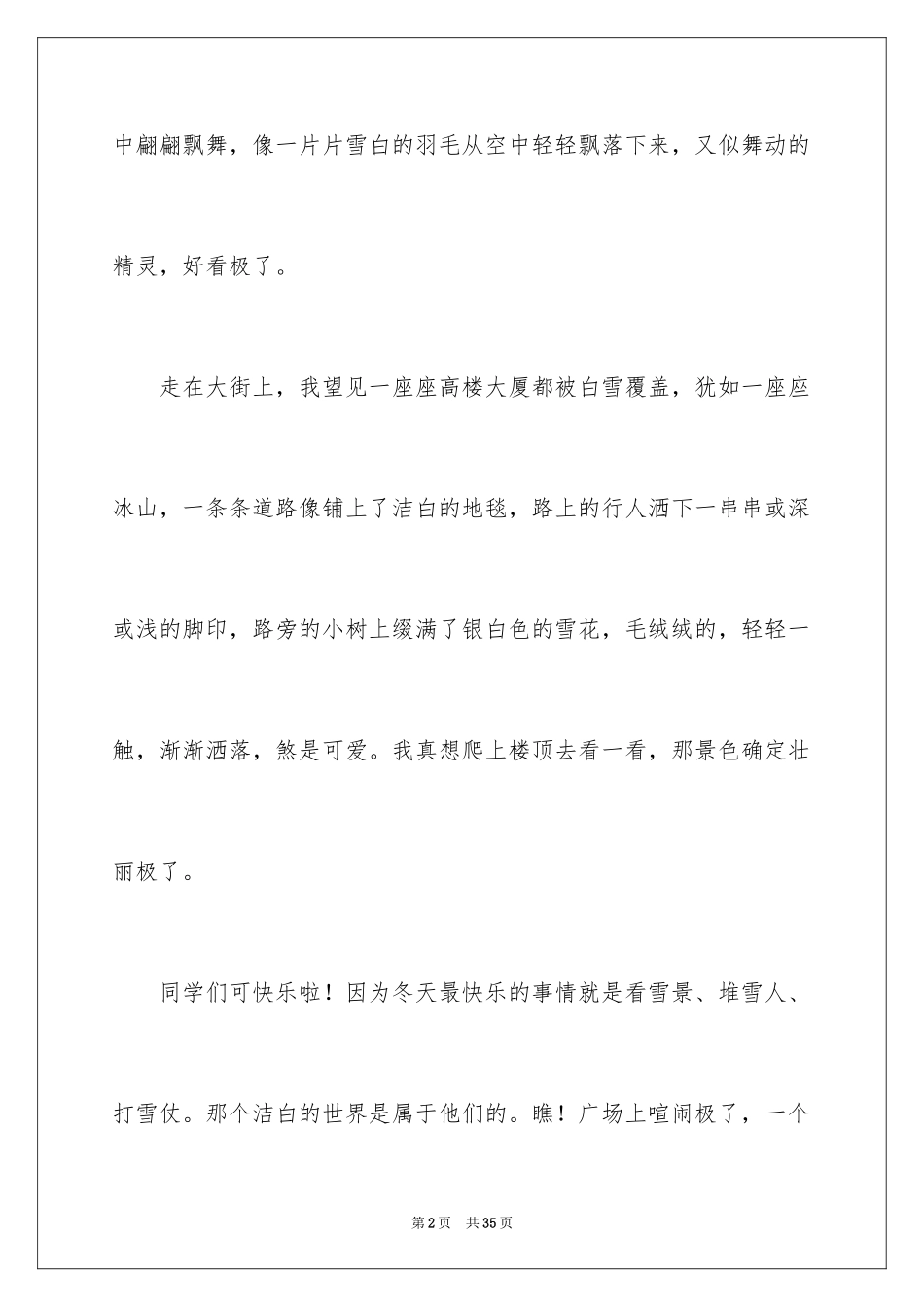 2024冬天的故事作文_15_第2页