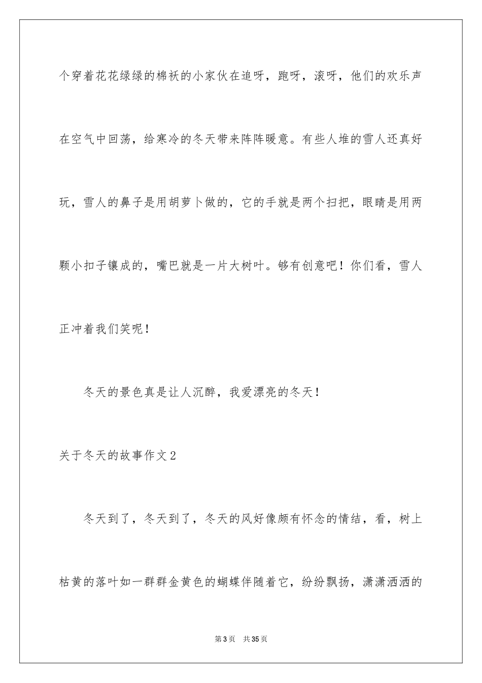2024冬天的故事作文_15_第3页