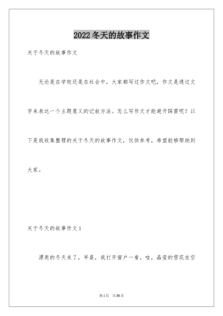 2024冬天的故事作文_15