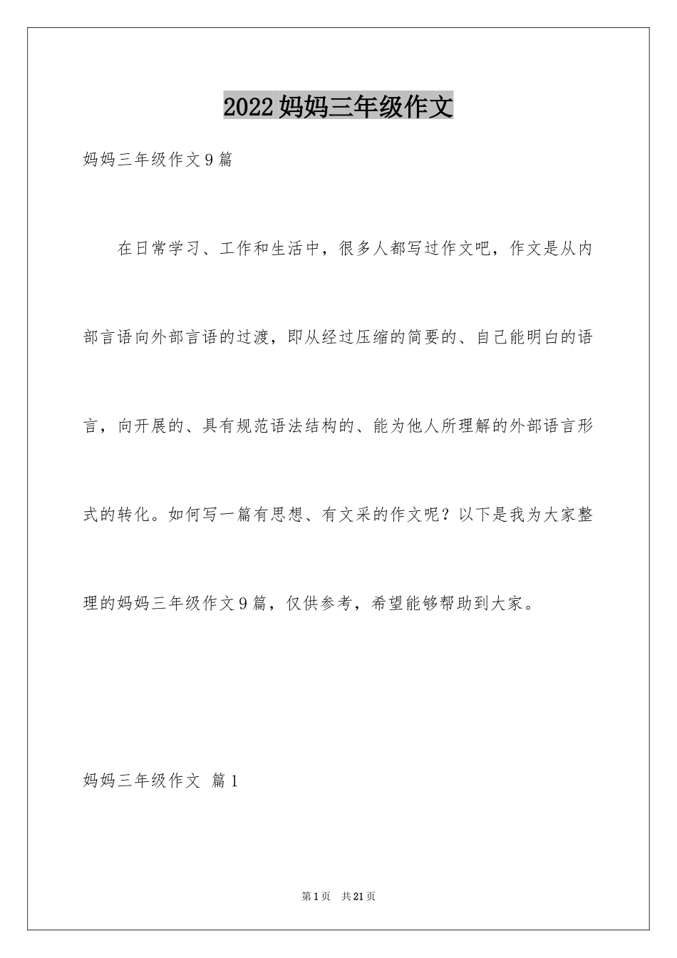 2024妈妈三年级作文_3_第1页