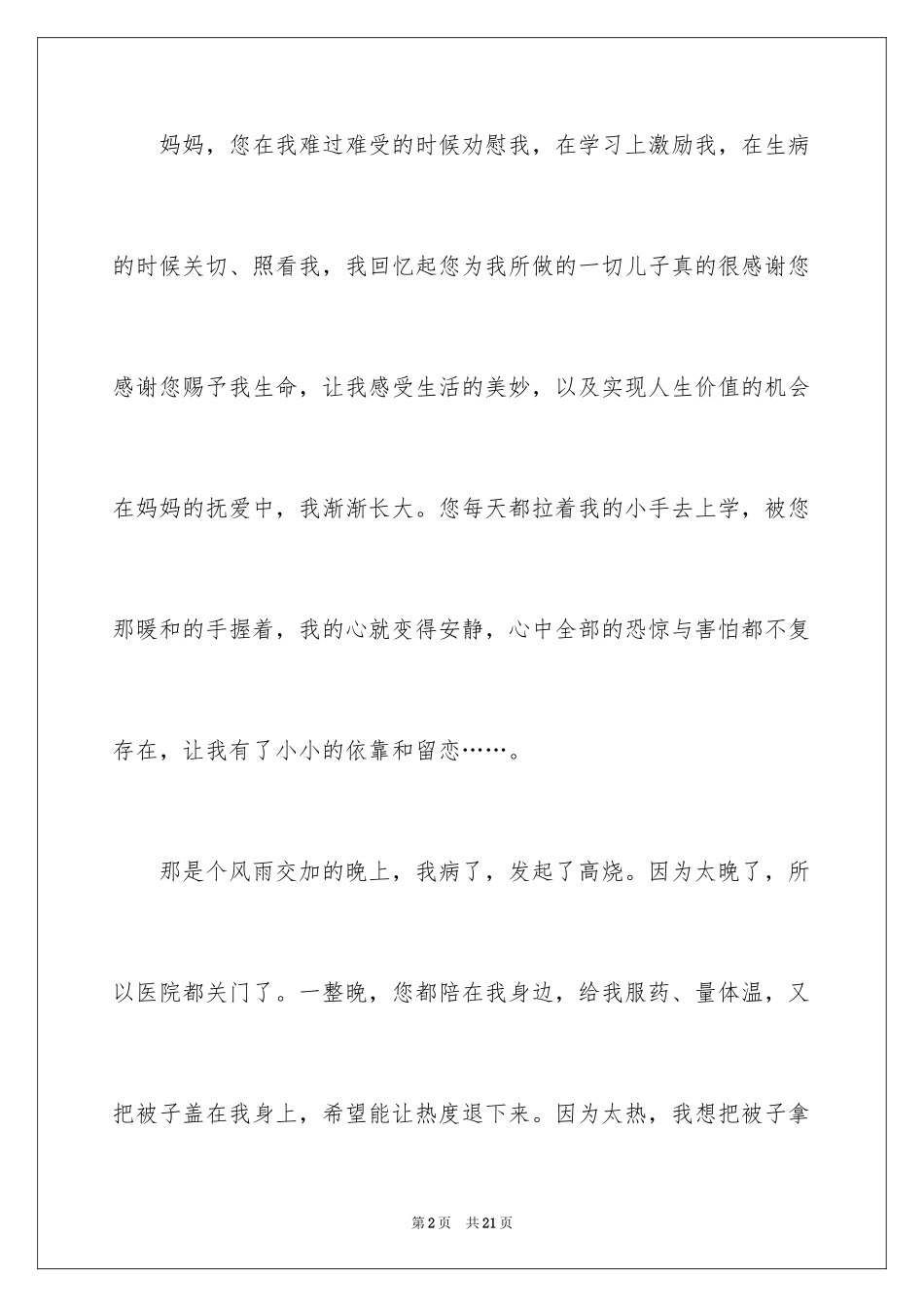 2024妈妈三年级作文_3_第2页