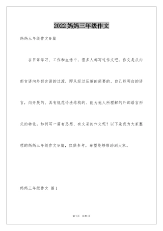 2024妈妈三年级作文_3