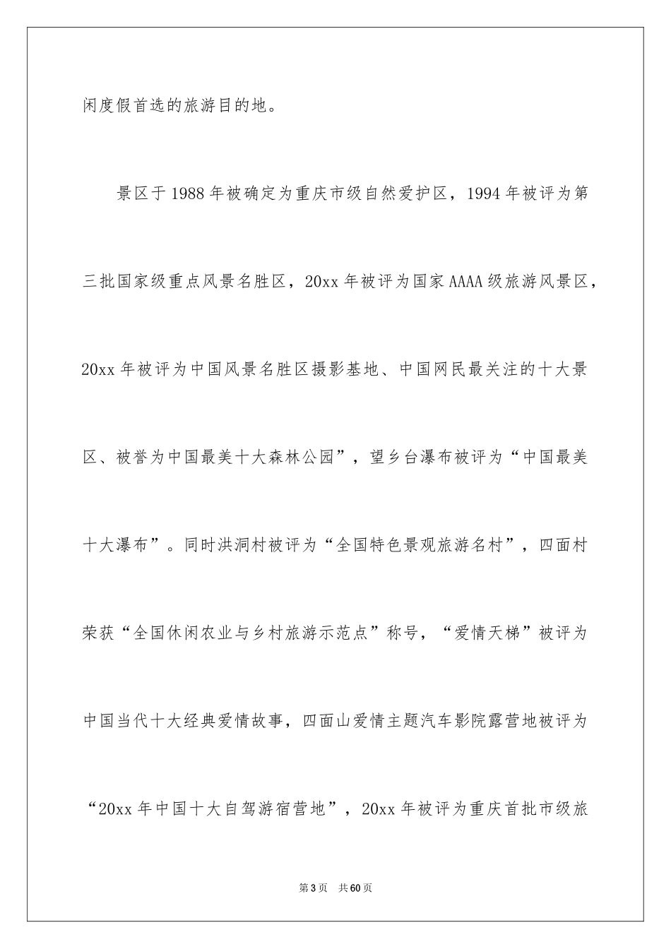 2024四面山导游词_第3页