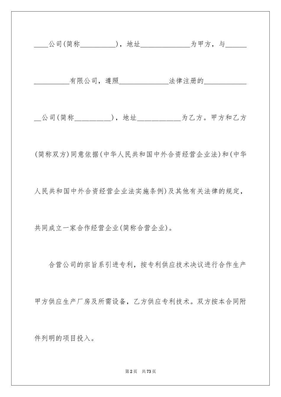 2024合作经营合同_50_第2页