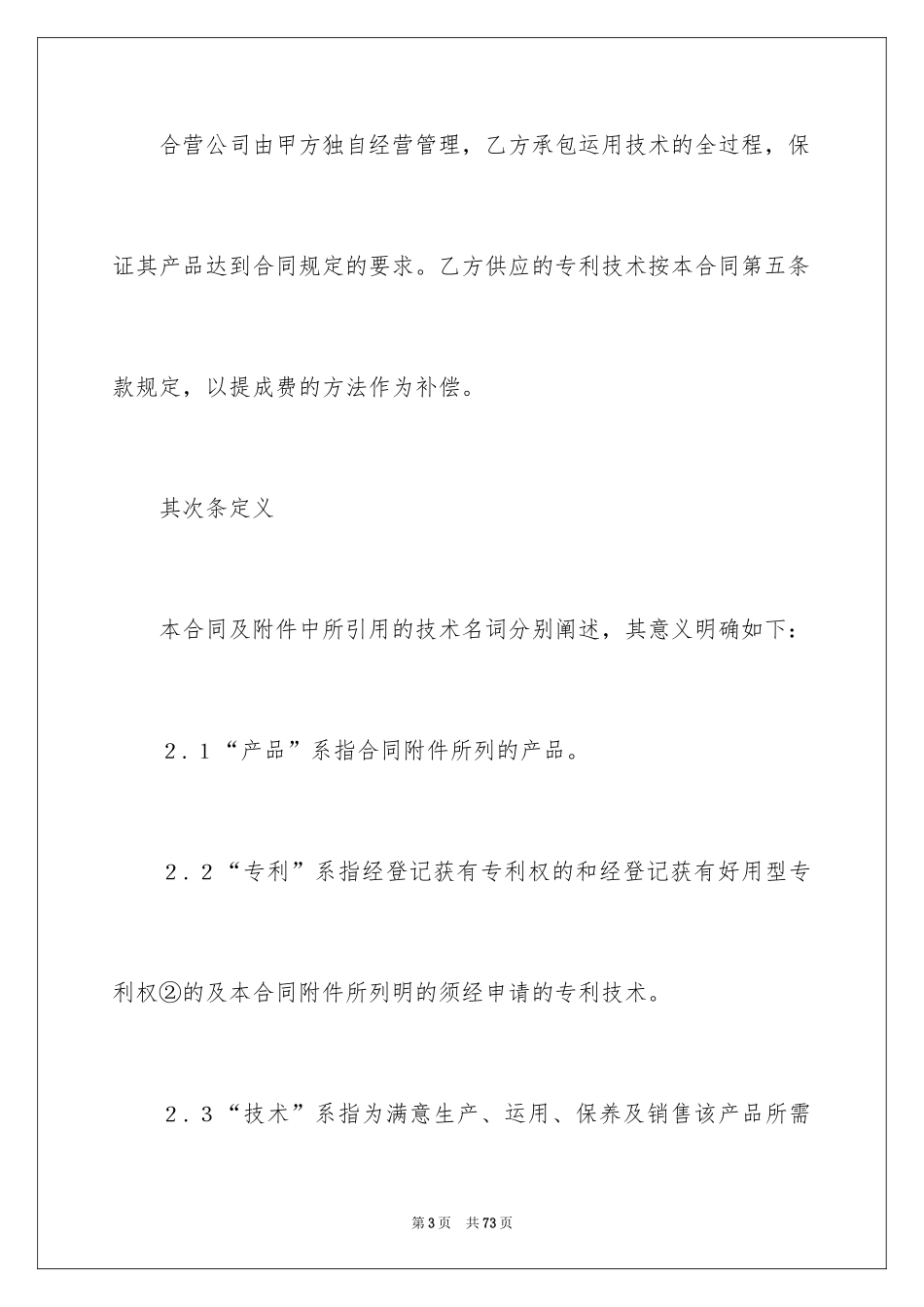 2024合作经营合同_50_第3页