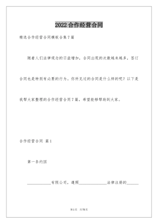 2024合作经营合同_50
