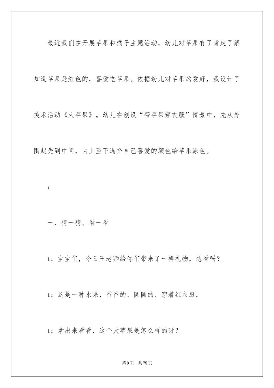 2024大苹果小班教案_2_第3页