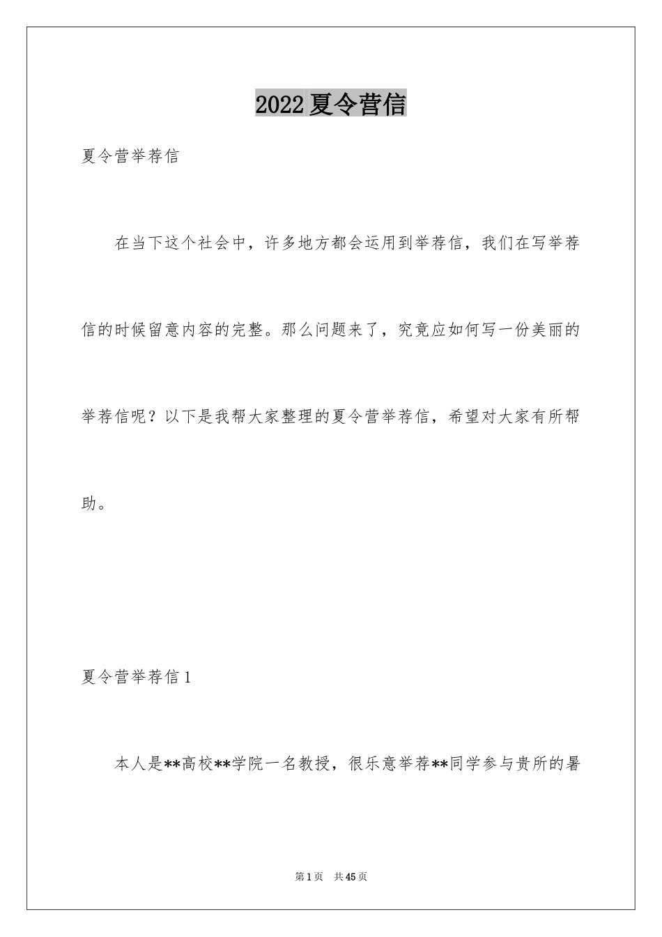 2024夏令营信_3_第1页