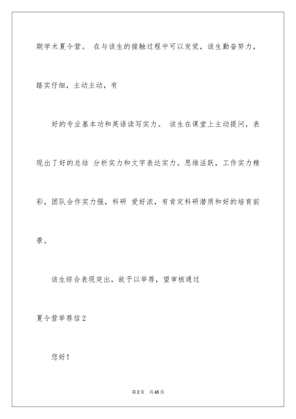 2024夏令营信_3_第2页