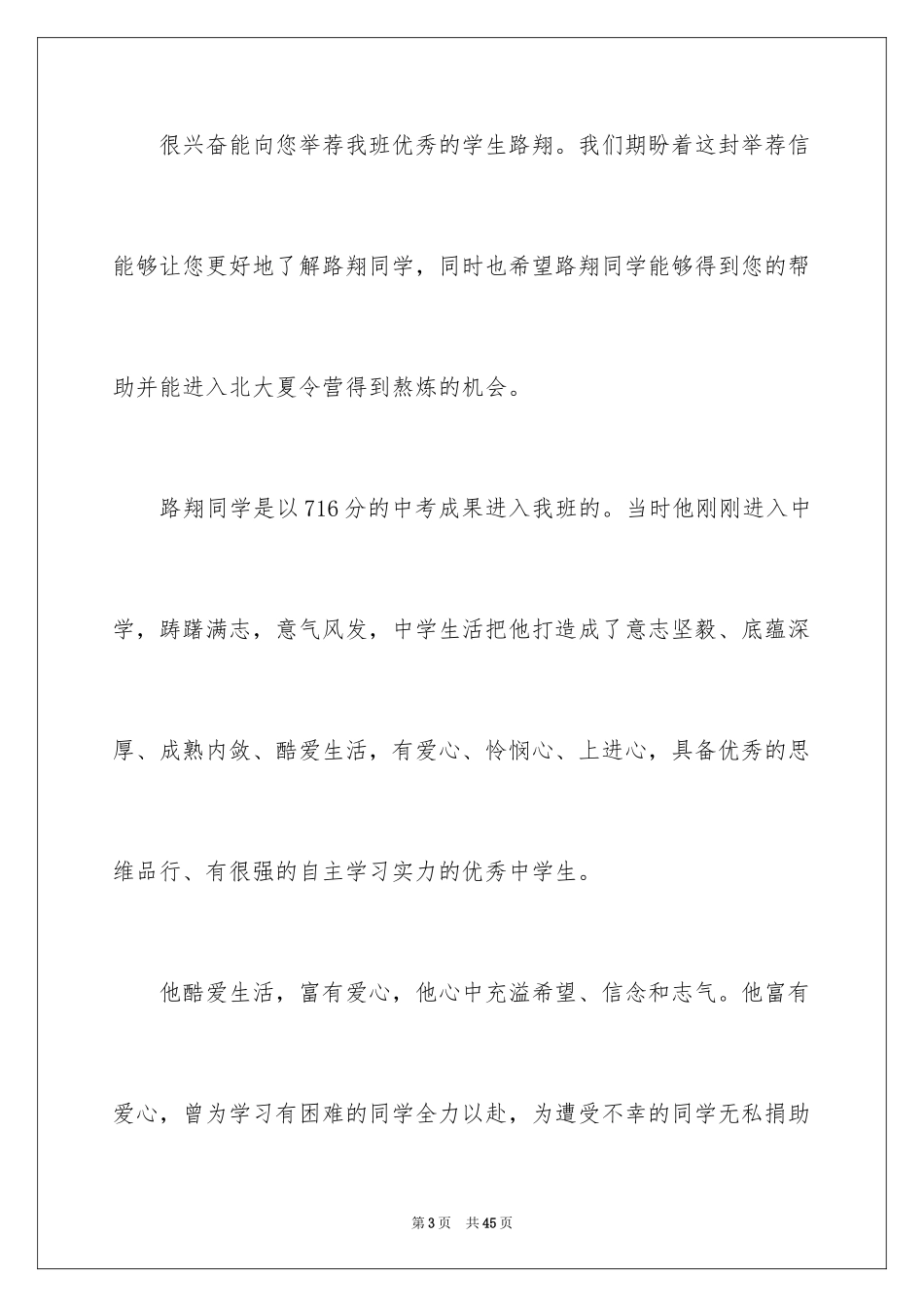 2024夏令营信_3_第3页