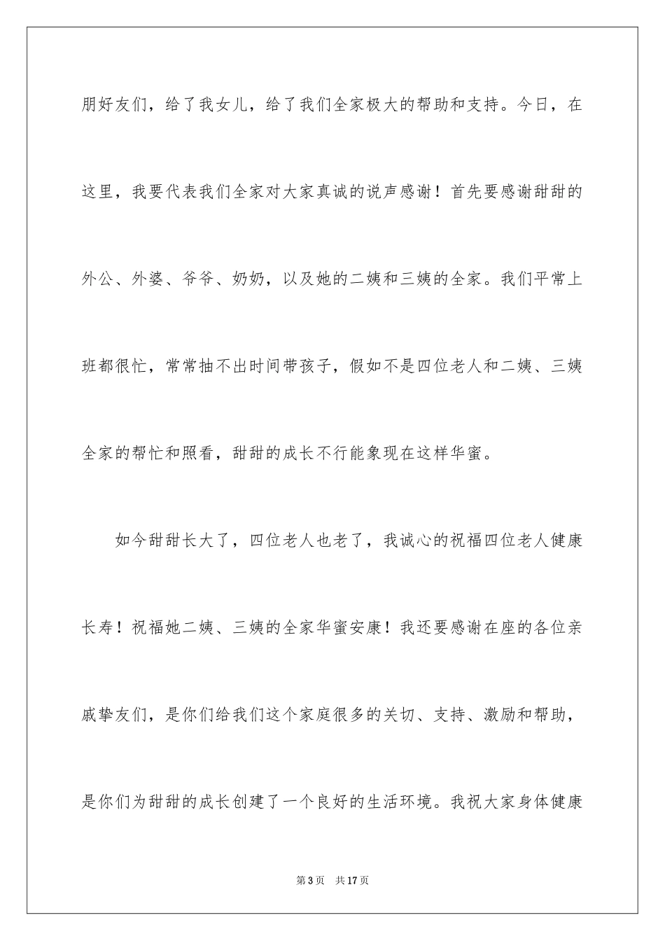 2024十岁生日答谢词_19_第3页