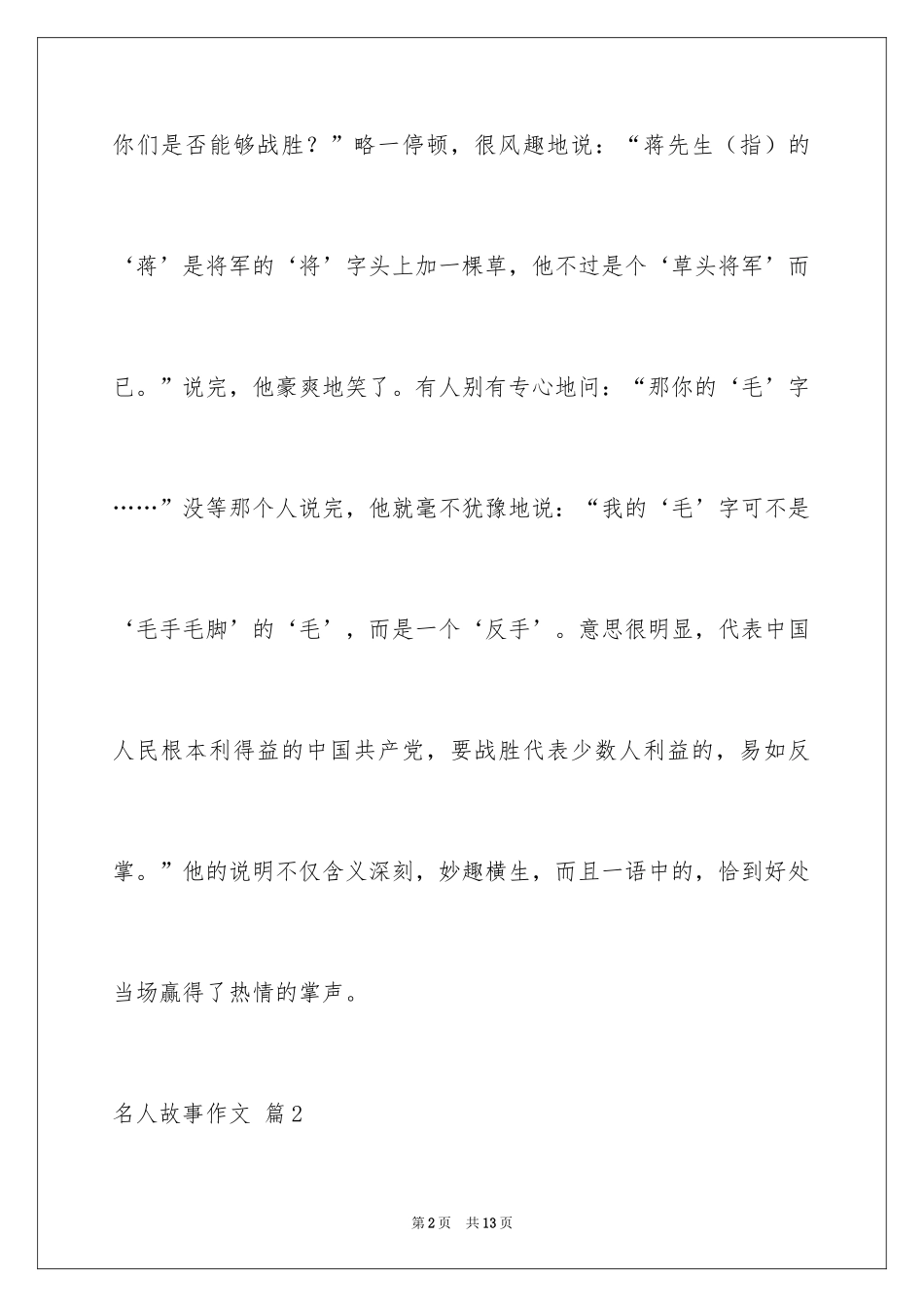 2024名人故事作文_2_第2页